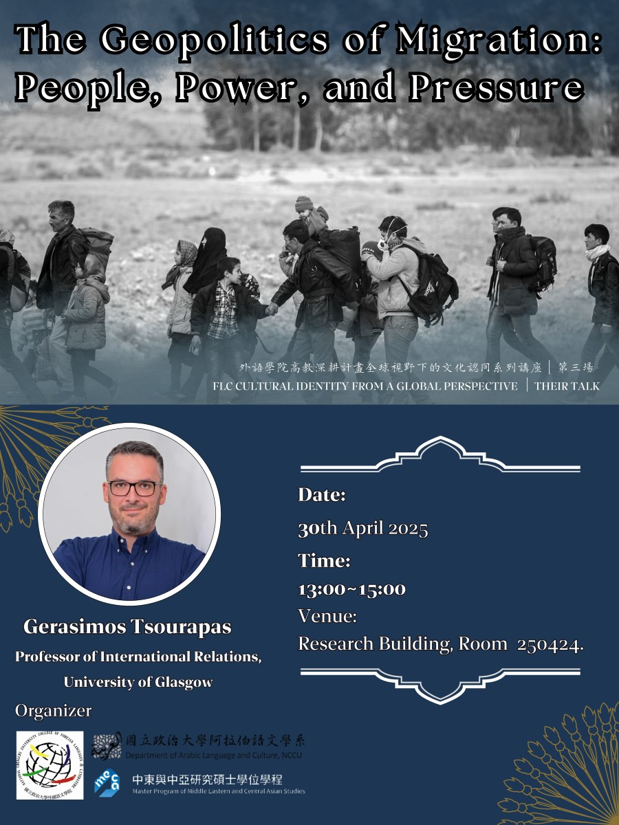 【演講活動】The Geopolitics of Migration: People, Power, and Pressure
